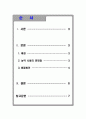 화학농약의 문제점과 해결 방안 2페이지