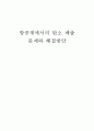 항공계에서의 탄소 배출 문제와 해결방안 1페이지