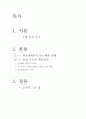 항공계에서의 탄소 배출 문제와 해결방안 2페이지