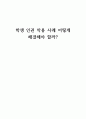 학생 인권 악용 사례 어떻게 해결해야 할까 1페이지