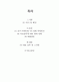 학생 인권 악용 사례 어떻게 해결해야 할까 2페이지