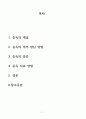 중독(물질중독, 행위중독)과 뇌질환의 생물학적 배경 및 새로운 치료법의 이해 2페이지