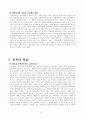 중독(물질중독, 행위중독)과 뇌질환의 생물학적 배경 및 새로운 치료법의 이해 4페이지