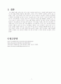 중독(물질중독, 행위중독)과 뇌질환의 생물학적 배경 및 새로운 치료법의 이해 7페이지