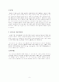 인공지능을 활용한 치매 예방 진단 및 해결방안 4페이지