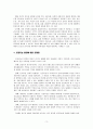 인공지능 발전에 따른 문제점 및 대응방안 5페이지