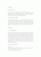 우리나라의 높은 자살률 3페이지
