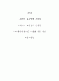 외래어 표기의 문제점과 대안점 2페이지