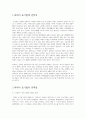 외래어 표기의 문제점과 대안점 3페이지