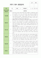 만 1세 10명 1학기 관찰일지 연계 8페이지