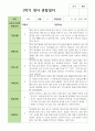 만 1세 10명 1학기 관찰일지 연계 10페이지