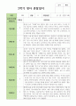 만 1세 10명 2학기 관찰일지연계 2페이지
