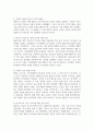 [태권도승단] 태권도 지도자의 도덕적 해이가 사회에 미치는 영향에 대하여 논하시오 11페이지