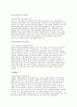 [카이스트(KAIST) 화학과대학원 자기소개서]  KAIST 화학과 대학원 석사과정 지원을 위한 자기소개서 및 면학계획 자료 4페이지