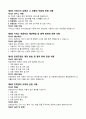 방문요양센터 운영규정(2025년 5월 신규 방문요양 자료) - 필수 11개 항목 모두 포함!! 4페이지