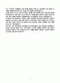 [강추][학업계획서] 한양대학교 교육대학원 유아교육전공 9페이지