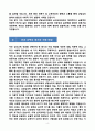 [강추][학업계획서] 이화여자대학교 상담심리대학원 심리교육과 4페이지