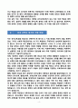 [강추][학업계획서] 이화여자대학교 대학원 유아교육과 4페이지