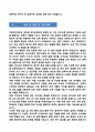 [강추][학업계획서] 이화여자대학교 대학원 유아교육과 7페이지