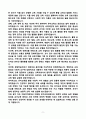 [강추][학업계획서] 이화여자대학교 대학원 유아교육과 9페이지