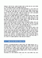 [강추][학업계획서] 연세대학교 편입학 스포츠응용산업학과 8페이지