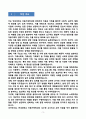[강추][학업계획서] 연세대학교 아동가족학과 편입 3페이지