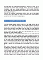 [강추][학업계획서] 연세대학교 아동가족학과 편입 4페이지