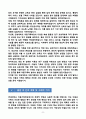 [강추][학업계획서] 연세대학교 아동가족학과 편입 8페이지