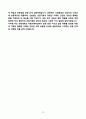 [강추][학업계획서] 연세대학교 아동가족학과 편입 10페이지