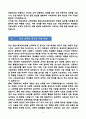[강추][학업계획서] 연세대학교 교육대학원 일반사회교육전공 4페이지