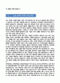 [강추][학업계획서] 연세대학교 교육대학원 영양교육전공 4페이지