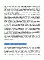 [강추][학업계획서] 연세대학교 교육대학원 역사교육전공 8페이지