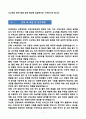 [강추][학업계획서] 연세대학교 교육대학원 수학교육전공 7페이지