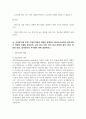 [교육평가 B형 2025학년도 1학기 기말과제] 가. (공통형 문제) 규준참조평가와 준거참조평가의 개념을 각각 설명하고, 각각의 평가가 교육에서 활용된 사례를 제시하고 그 사례에서 적용된 평가방법의 종류, 그 평가방법의 실시 과정과 절차, 그 평가방법의 장점 및 단점에 대해 각각 설명하시오. 나. (지정형 B형 문제) 질문지법의 개념을 설명하고 유아교육에서 8페이지