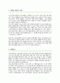 성균관대학교 일반대학원 스포츠과학과 학업계획서 2페이지