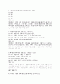 [인체안의 전쟁 기말고사 기출 문제 족보] 2019년~2024년 인체안의 전쟁 기말고사 기출 족보 103문항 (정답과 정답풀이 첨부) 2페이지