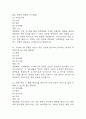 [인체안의 전쟁 기말고사 기출 문제 족보] 2019년~2024년 인체안의 전쟁 기말고사 기출 족보 103문항 (정답과 정답풀이 첨부) 5페이지