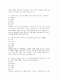 [인체안의 전쟁 기말고사 기출 문제 족보] 2019년~2024년 인체안의 전쟁 기말고사 기출 족보 103문항 (정답과 정답풀이 첨부) 9페이지