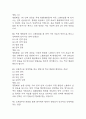[인체안의 전쟁 기말고사 기출 문제 족보] 2019년~2024년 인체안의 전쟁 기말고사 기출 족보 103문항 (정답과 정답풀이 첨부) 34페이지