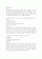 [인체안의 전쟁 기말고사 기출 문제 족보] 2019년~2024년 인체안의 전쟁 기말고사 기출 족보 103문항 (정답과 정답풀이 첨부) 37페이지