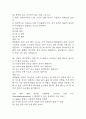 [인체안의 전쟁 기말고사 기출 문제 족보] 2019년~2024년 인체안의 전쟁 기말고사 기출 족보 103문항 (정답과 정답풀이 첨부) 38페이지