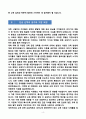 [강추][학업계획서] 한국외대 교육대학원 유아교육과 학업계획서 4페이지