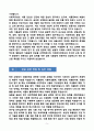 [강추][학업계획서] 이화여자대학교 식품공학전공 편입학 학업계획서 5페이지