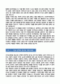 [강추][학업계획서] 성신여자대학교 대학원 유아교육학과 학업계획서 4페이지