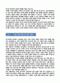 [강추][학업계획서] 성신여자대학교 대학원 유아교육학과 학업계획서 6페이지