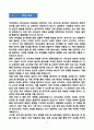 [강추][학업계획서] 부산대학교 유아교육과 대학원 학업계획서 3페이지