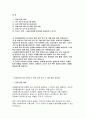 보육교사면접(국공립어린이집) 보육교사 면접후기 기출질문답변 2페이지