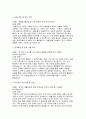 보육교사면접(국공립어린이집) 보육교사 면접후기 기출질문답변 6페이지
