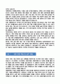 [강추][학업계획서] 경북대학교 일반대학원 경제통상학부 학업계획서 5페이지