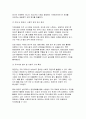[태권도승단] 성인 태권도 수련의 가치 및 활용방안에 대하여 논하시오 9페이지